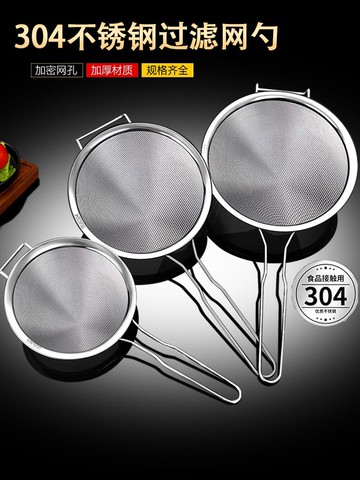 【店家補貼】304不銹鋼超細漏勺過濾網篩商用廚房專用魚湯魚刺密漏豆漿濾網大