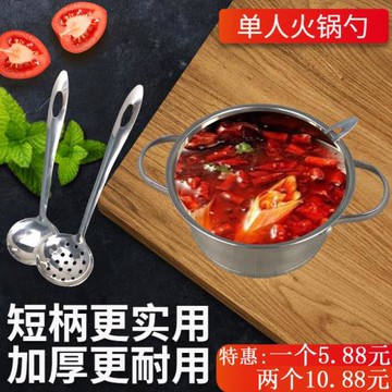 加厚小漏勺不銹鋼湯勺單人小火鍋勺子火鍋漏勺短柄火鍋勺商用湯殼