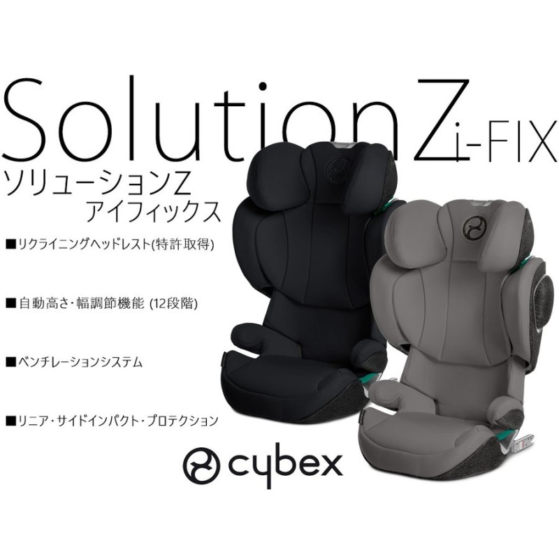 ソリューションZ アイフィックス ジュニアシート トラベルシステム サイベックス solutionZ i-fix ISOFIX cybex 通販  LINEポイント最大0.5%GET | LINEショッピング