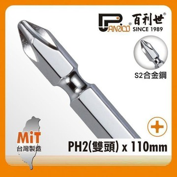 Panrico 白金鋼起子頭/PH2x110/10入