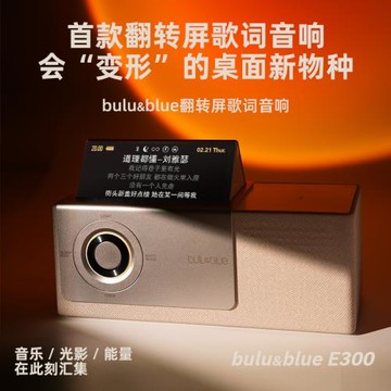 bulu&blue翻轉屏歌詞音響夕陽氛圍燈便攜藍牙白音面氛圍感