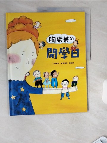 【書寶二手書T8／少年童書_TWI】陶樂蒂的開學日_陶樂蒂
