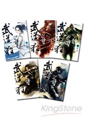 武道狂之詩(6-10)