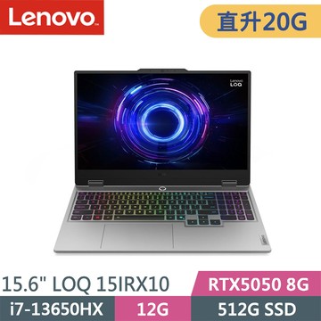 Lenovo LOQ 15IRX10-83JE00G8TW-SP1 灰(i7-13650HX/12G+8G/512G SSD/RTX5050 8G/W11/15.6)特仕筆電