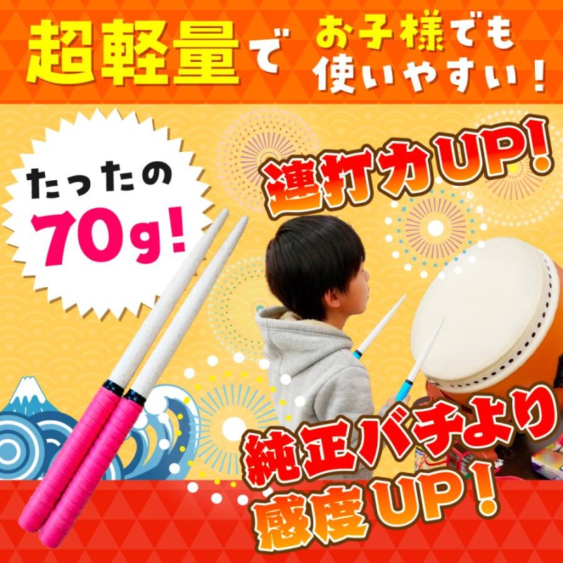 太鼓の達人 マイバチ switch 連打 バチ wii 太鼓 グリップ ロール | LINEブランドカタログ