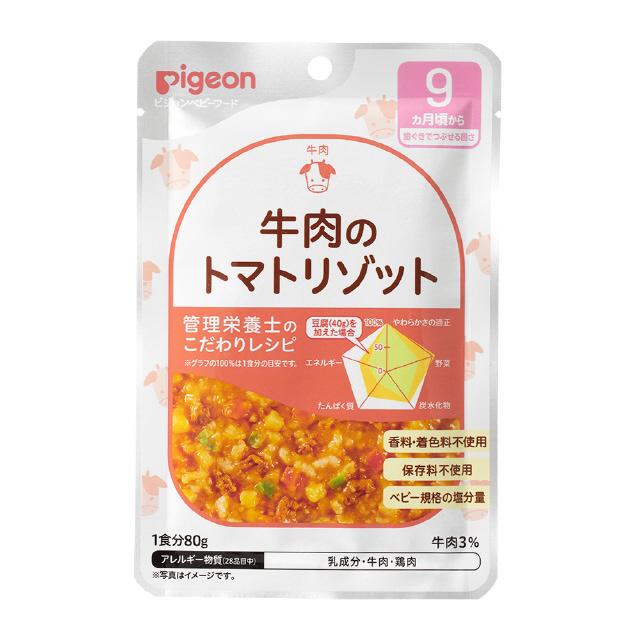 ◆食育レシピR9 牛肉のトマトリゾット 80g