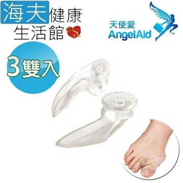 海夫健康生活館 天使愛 Angelaid 夾趾型 拇外翻保護套 3包裝(FC-BG-003)