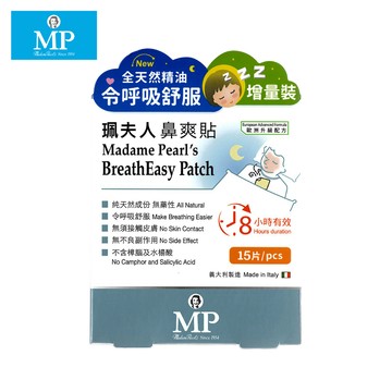 Madame Pearl's 鼻爽貼升級版15片裝 大人小孩舒緩鼻子不適 長效8小時