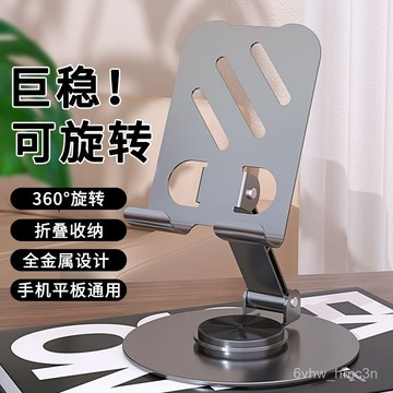 24H全金屬可旋轉手機支架高檔機械支架手機平闆通用金屬支架追劇直播 HDNX