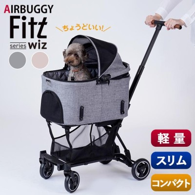 AIRBUGGY FITT SERIES WIZ 軽量 コンパクト 12kg 多頭 ドッグカート