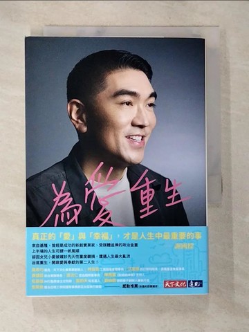 【書寶二手書T6／傳記_SPH】為愛重生_謝國樑