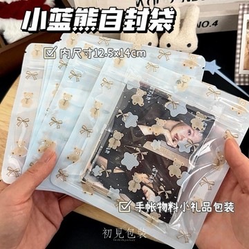 【台灣現貨】小熊自封袋 禮物袋  打包袋 密封袋 透明包裝袋 夾鏈袋 小卡包材 出卡 貴婦包裝 包卡 拼豆包裝 小袋子