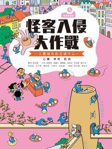 【電子書】（新版）巴第市系列3：怪客入侵大作戰
