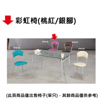 【文具通】彩虹椅(桃紅/銀腳)
