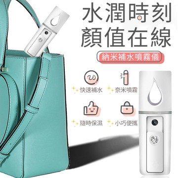 台灣現貨【納米霧化保濕噴霧儀】美容蒸臉儀 USB充電 手持噴霧器 納米噴霧臉部加濕器 冷噴手持補水儀 保濕儀 【A2026】