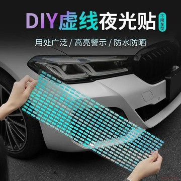 臺灣出貨12H🌈炫彩夜光虛線車貼線條熒光輪轂貼電動車摩托車發光反光汽車貼紙