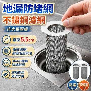 不鏽鋼 🎁浴室不鏽鋼地漏網 廚房衛生間地漏過濾 洗手池下水管攔毛髮防堵 廚房衛生間排水口防老鼠網 防蟲防臭