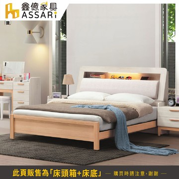 assari-雲朵房間組(床頭箱+床底)-雙人5尺