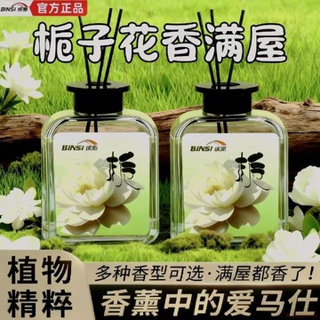 精選好物🌈繽斯無火香薰家用臥室內持久留香房間精油薰香氛客廳衛生間車載