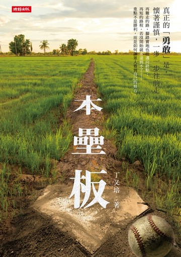 【電子書】本壘板