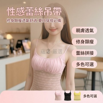 台灣出貨 吊帶上衣 蕾絲 微透 附固定胸墊 純欲 辣妹風 性感 百搭 美背 夏季 女款 可外穿