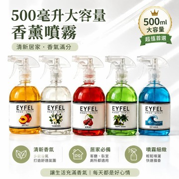 🔔下殺價🎈500毫升大容量香薰噴霧ROOMSPRAY香薰精油香水室內水果味香薰🎇99免運