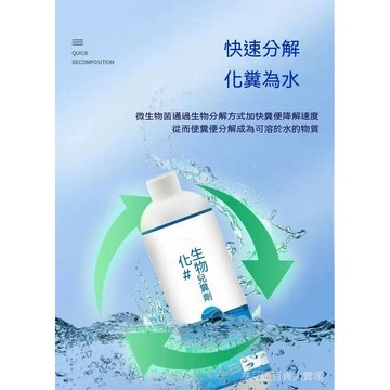 生物化糞劑 化糞池分解糞便降解汙泥 馬桶管道除臭防堵塞 微生物分解劑化糞神器
