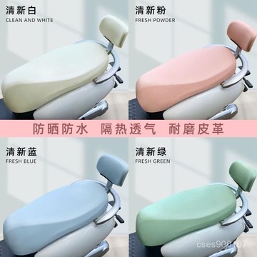 好貨下殺🌈機車座椅皮套 機車坐墊套 彈力皮革座套 防水機車坐墊 機車隔熱墊 坐墊套 防水防曬 四季通用 UXBA