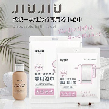 JIUJIU 親親 一次性旅行專用毛巾／浴巾(1入)拋棄式 壓縮 免洗 旅行 出差 出國【小三美日】DS023764 x