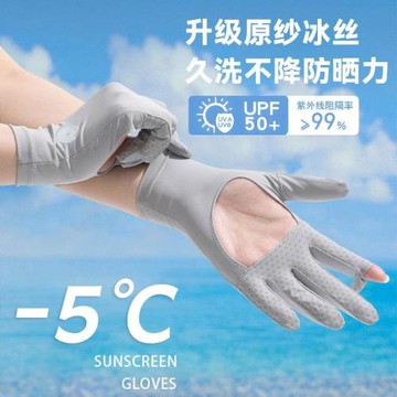 冰絲防曬手套女士開車防滑觸屏薄款騎行戶外登山抗紫外線釣魚露指