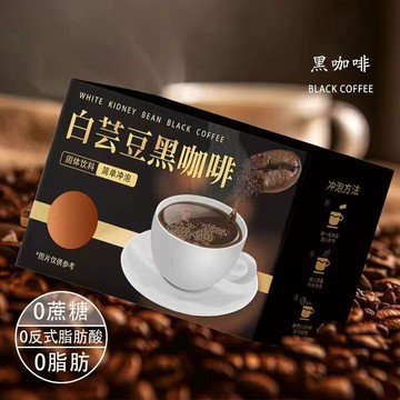 🎀新品可出！ 咖啡 無蔗糖咖啡 速溶咖啡  健身代餐 速溶 白蕓豆黑咖啡無蔗糖便攜0脂冷熱泡健身代餐速溶咖啡
