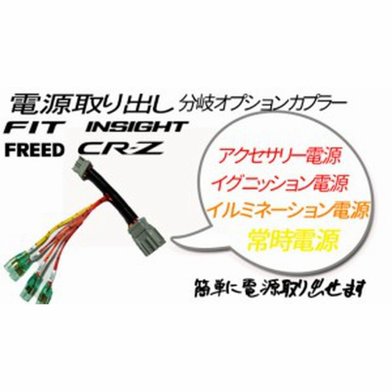 レビュー記入でled2個プレゼント フリード Gb3 Gb4 フリードハイブリッド Gp3 電源取り出し分岐オプションカプラー ヒューズ 通販 Lineポイント最大3 0 Get Lineショッピング