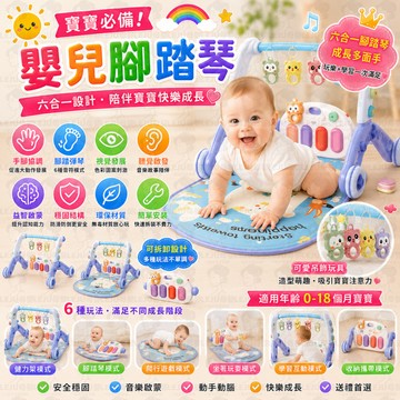隔日到貨 六合壹嬰兒建力架 腳踏琴 0-36個月寶寶益智早教 音樂健身架 音樂學步車 帶地墊 多種燈光 遊戲地墊