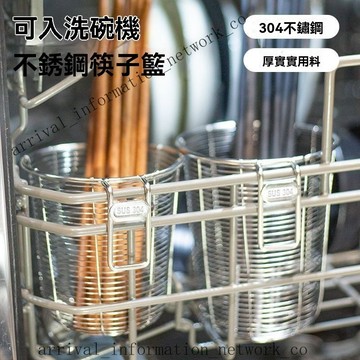 ✨可開發票#304不銹鋼筷子筒壁掛式快速瀝水防積水防黴快籠洗碗機專用筷子籠#沐慕生活館