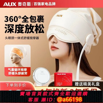 【台灣公司 可開發票】奧克斯頭部按摩器電動按頭皮按摩儀眼部熱敷睡覺神器頭疼緩解疲勞