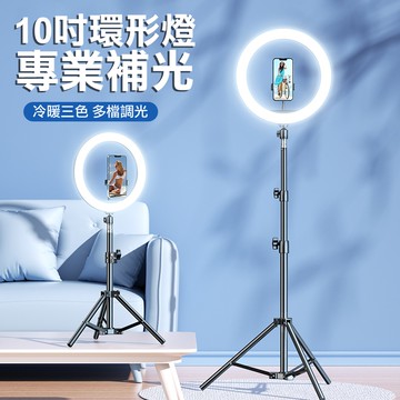 【台灣出貨/三色調光】補光燈 環形燈 主播燈 打光燈 網美燈 拍攝 直播 錄制 靜物 美食 拍照燈 攝影燈 攝影燈