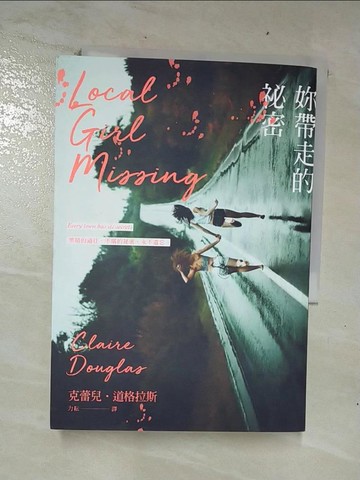 【書寶二手書T7／翻譯小說_U6W】妳帶走的祕密_克蕾兒‧道格拉斯,  力耘