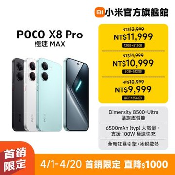 POCO X8 Pro 12GB + 512GB 手機 官方旗艦館
