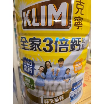 ✿新信義藥局✿ KLIM 克寧 高鈣全家人營養奶粉2.2kg <((超商.店到店限重1罐))>