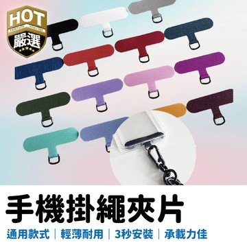 手機掛片 手機掛繩 固定片 手機掛繩夾片 手機掛片 手機殼掛繩夾片 吊繩掛片 掛片 金屬扣環 掛繩片