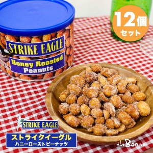 ケース売り　ストライクイーグル ハニーローストピーナッツ アメリカ 缶 蜂蜜 ハチミツ ロースト ピーナッ