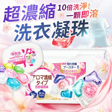 洗衣球 洗衣凝珠 香氛洗衣球 洗衣膠囊 濃縮洗衣精 衣物芳香劑 洗衣豆 洗衣精球 洗衣膠球 洗衣精 多效洗衣球 洗衣服【Z074】