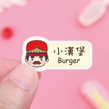 【正版原創】 防水姓名貼-胖胖男孩變裝秀2/中英雙名W款 尺寸可選