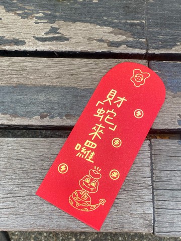 手寫紅包袋#紅包_蛇年限定款
