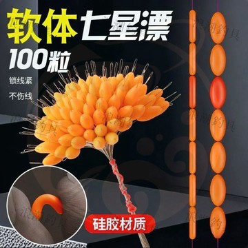 钓组太空豆 硅膠軟體橙色七星漂太空豆圓柱型太空豆熒光橙色七星漂微吃鉛釣組 微物 路亞 磯釣 微拋