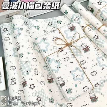 🔥臺灣出貨🔥曼波小貓包書皮紙ins森系加厚創意禮品包裝貓咪混搭超大張打包紙