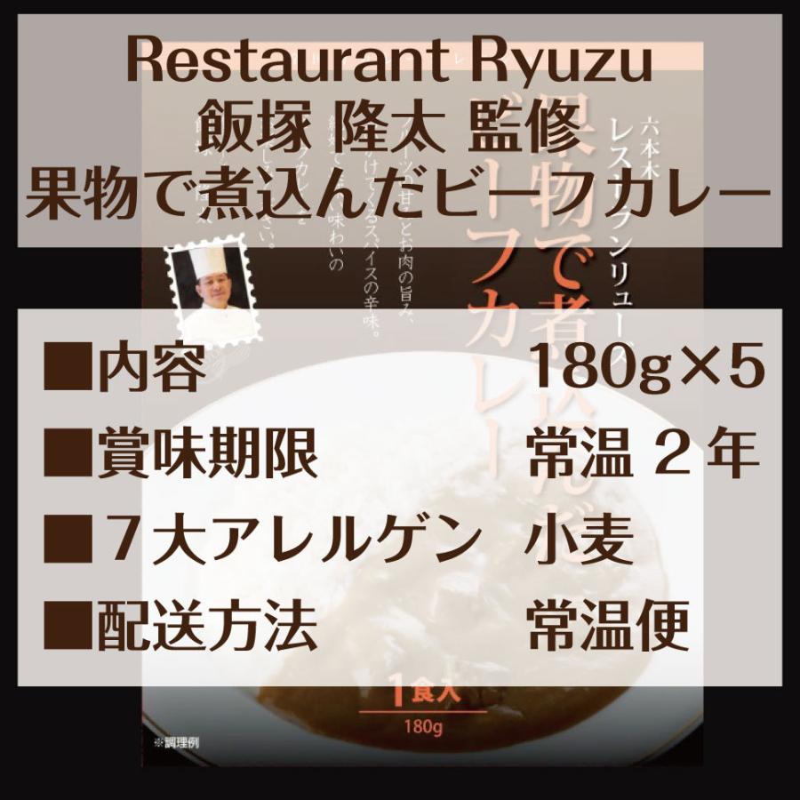 お歳暮 プレゼント ギフト 飯塚隆太監修 果物で煮込んだビーフカレー 食べ物 内祝い 2023