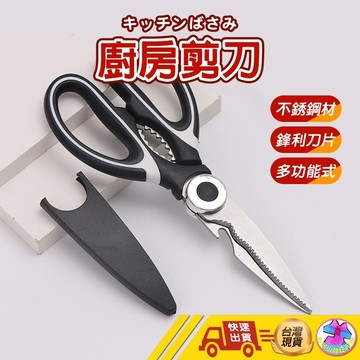 【省力 鋒利 廚房剪刀】食物剪 食物剪刀 料理剪刀 廚房剪刀 剪雞骨 廚用剪刀 不鏽鋼剪刀