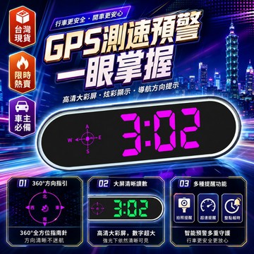 2026升級🔥抬頭顯示器 GPS測速器 車速顯示器 HUD抬頭顯示 超速語音提示 車用測速器 免接線 測速提醒 全車通用