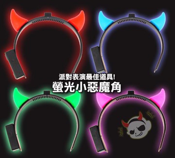 LED小牛角髮箍 發光惡魔牛角 發光頭箍 求婚萬聖節派對表演演唱會跨年晚會春吶 贈品禮品
